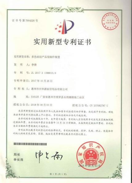 多色硅膠產(chǎn)品用制作裝置