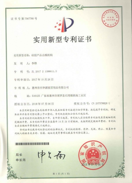 硅膠產(chǎn)品出模機(jī)構(gòu)