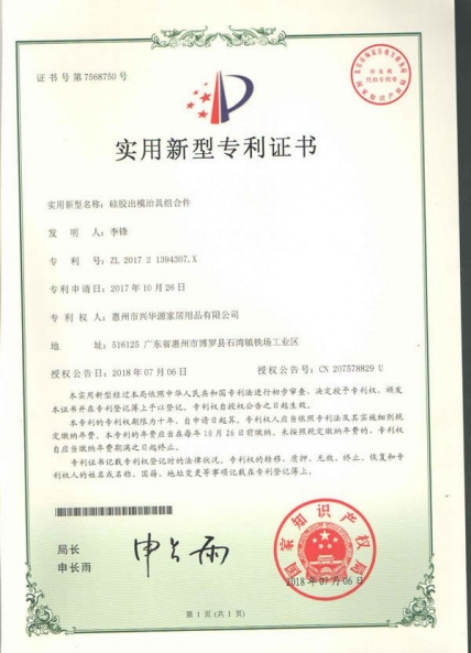 硅膠出模治具組合件