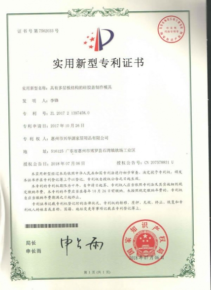 硅膠蓋制作模具