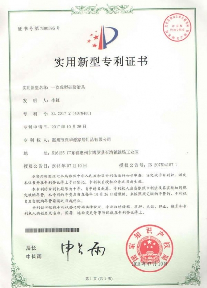 一次成型硅膠治具